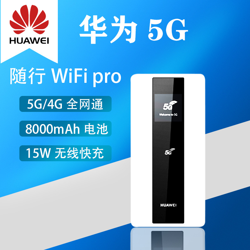 华为5g随身wifi移动wifi4g无线路由器e6878-370 870适用便携mifi