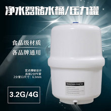 鲁跃3.2G压力桶纯水桶6G11G压力储水桶400G商用水机6G直饮储水罐
