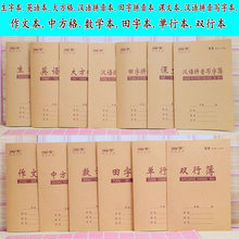 学生护眼24开牛皮本数学本作业本英语本练习簿小学生拼音本田字本