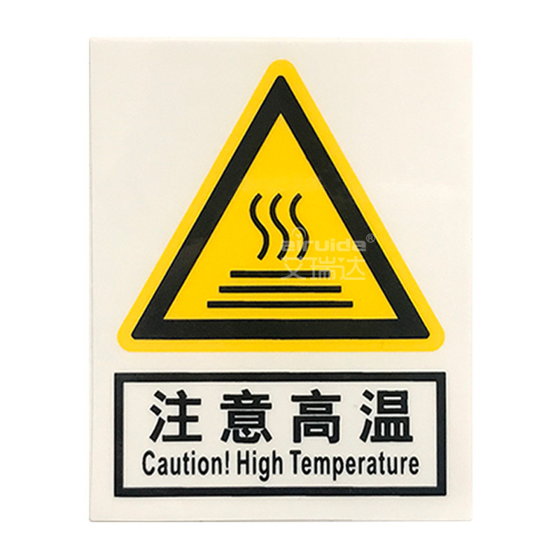 新品设备警示注意高温安全标签当心烫伤警告标识标牌贴纸dz-k0643