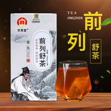 前列舒茶男人茶男宝益本茶益前茶组合花草茶厂家批发一件代发