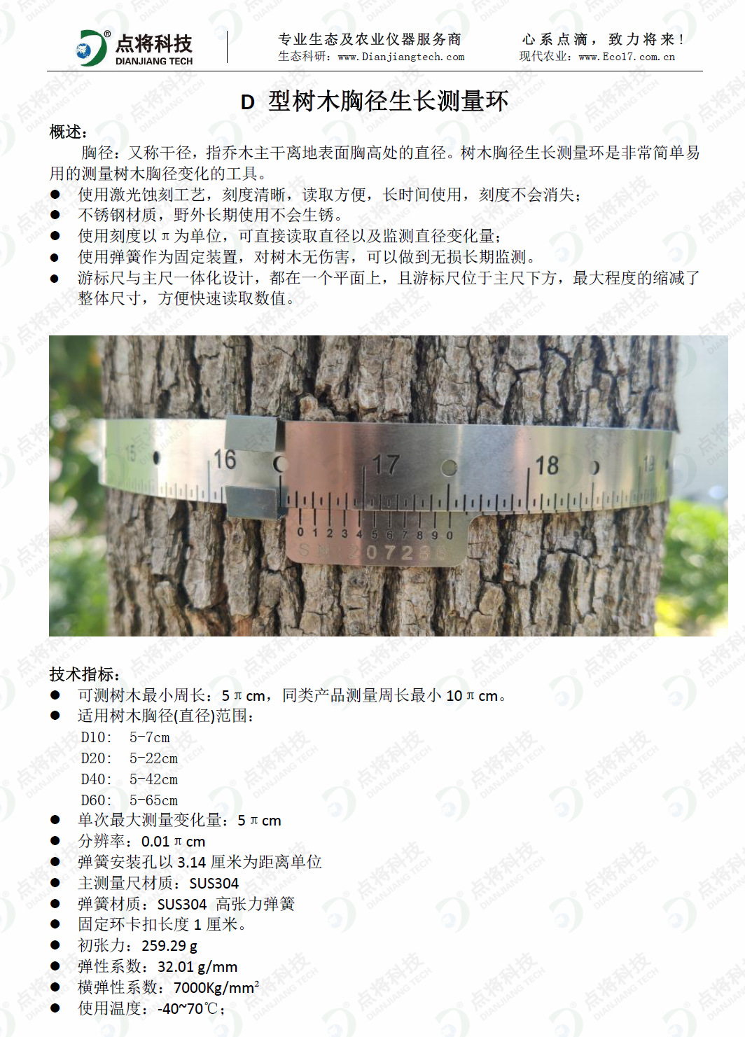 点将科技d型树木胸径生长测量环测径尺π尺直径测量带弹簧树围尺