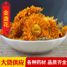 批发花草茶 金盏菊 金盏花 散装罐装花茶 另有精细粉 花瓣 碎瓣