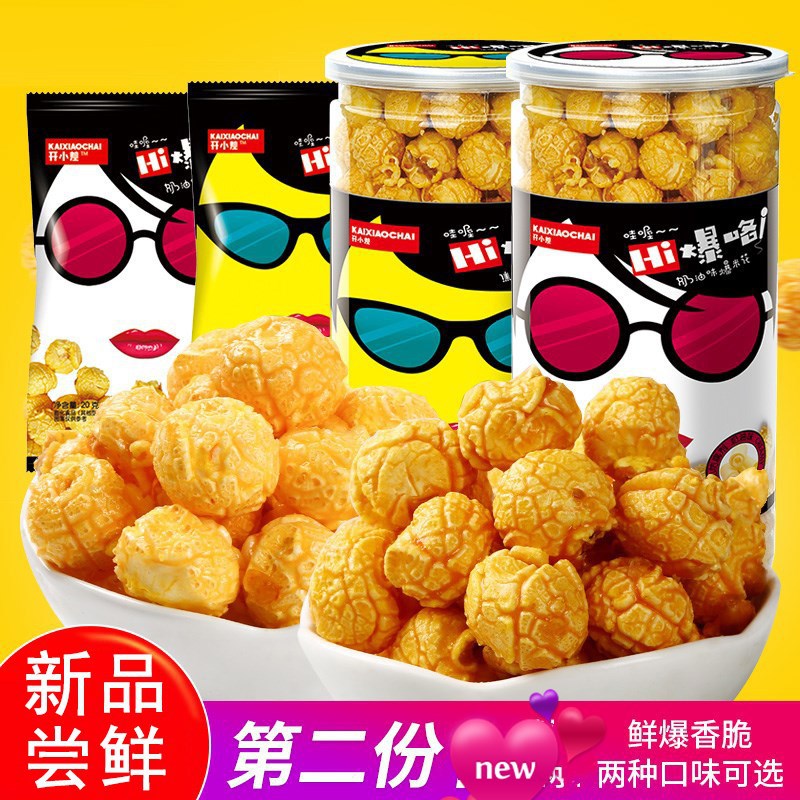 充饥爆米花奶油 奶香味小吃夜宵黄金豆膨化办公室零食网红商用