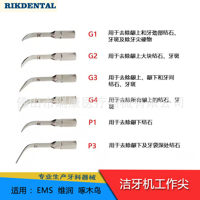 牙科洁牙机刀头工作尖p3超声波洁牙机刀头适用ems啄木鸟维润