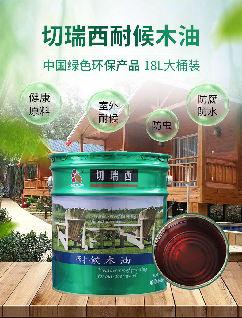 切瑞西户外耐候木油18l防腐木油漆清漆木漆代木蜡油桐油大桶批发