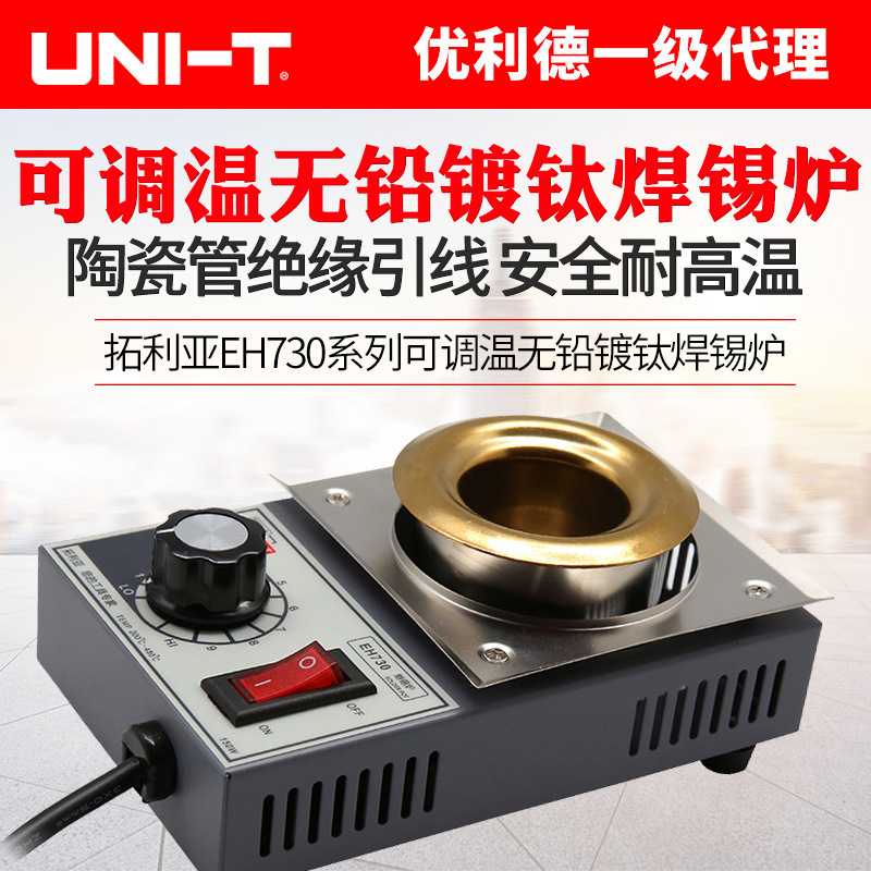 拓利亚可调温镀钛焊锡炉锡锅浸锡炉环保熔小锡炉150w300w