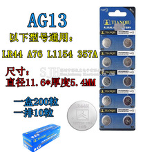 天球金装AG13纽扣电池 金装LR44计算器遥控器 钮扣电子L1154