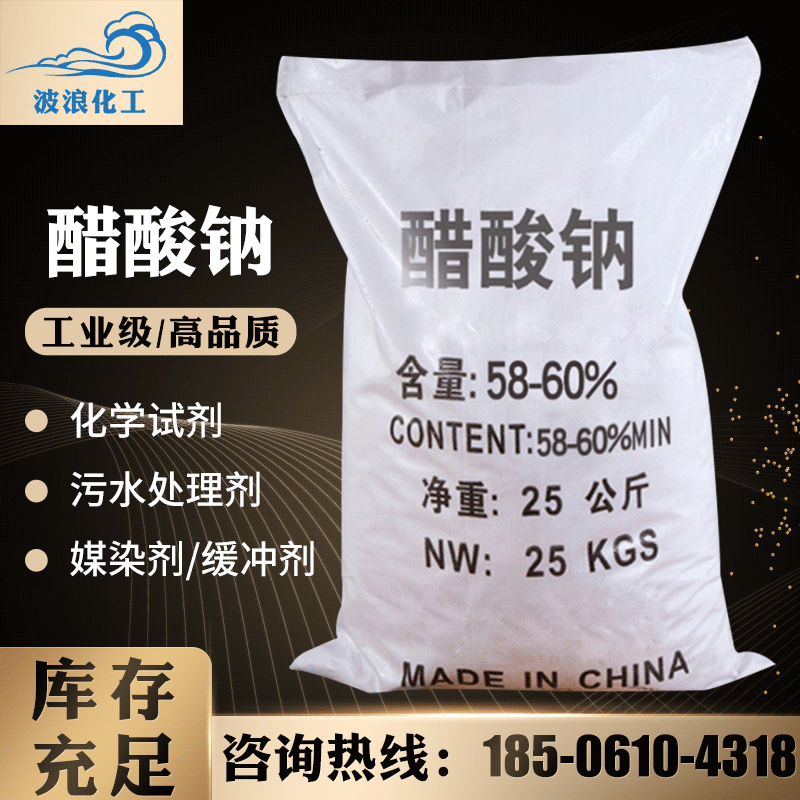 醋酸钠工业级醋酸钠5860污水处理剂化学试剂醋酸钠25kg