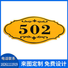 定制门牌号码牌 办公室门牌号酒店房间ktv宾馆数字标识牌带背胶