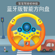 儿童科教玩具蓝牙版智能仿真副驾驶方向盘多功能学习交通知识玩具