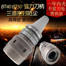 BT40-C32-105/BT50-C32-110/C42/C25 各种强力刀柄质保一年