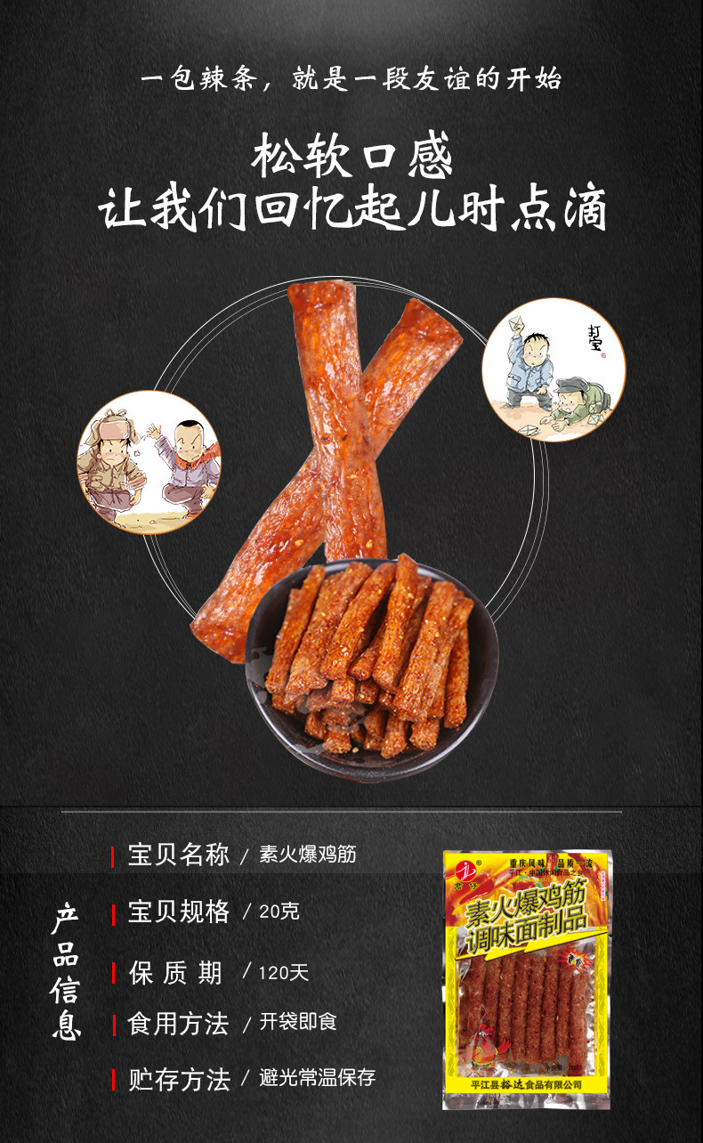 素火爆鸡筋辣条辣棒5毛钱 校园怀旧儿时网红麻辣零食小吃特产