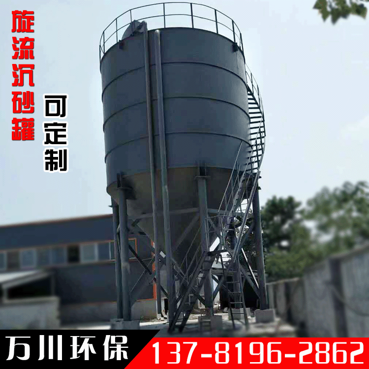 供应旋流沉砂池 竖流式沉淀罐 污水沉淀水泥分离絮凝沉砂罐