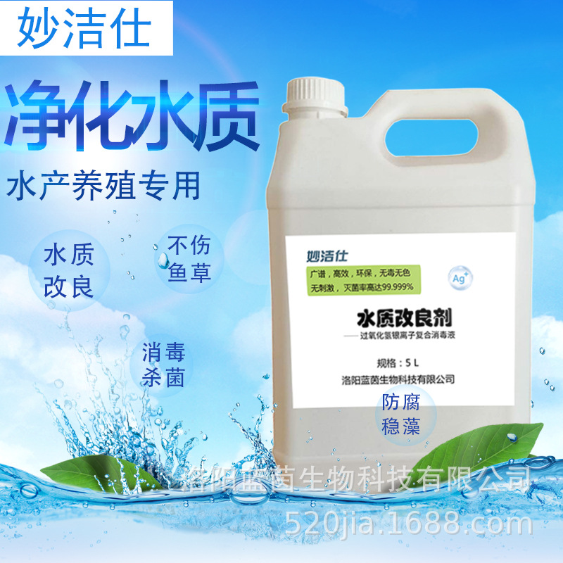 食品级水质改良剂水产养殖龙虾鱼蟹育苗养殖防治疾病藻类抗菌剂