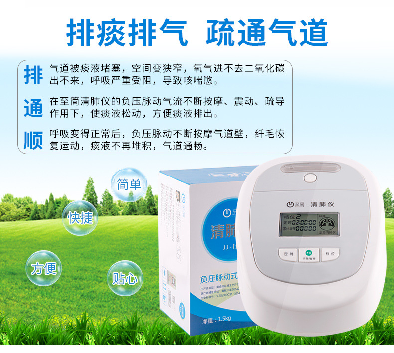 至简清肺仪慢阻肺支气管肺炎尘肺哮喘家用老人儿童排痰清肺仪器