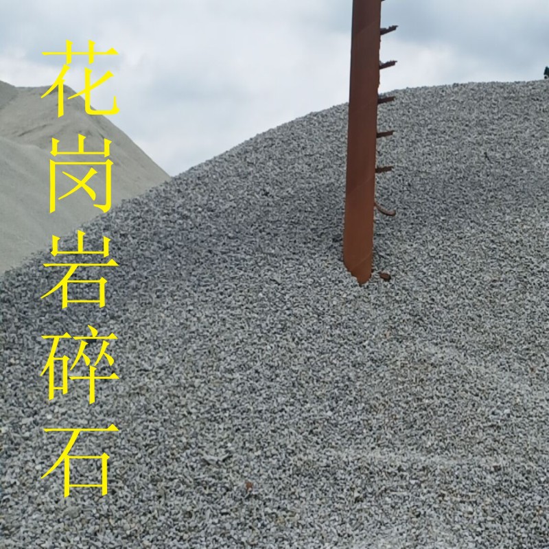 湖南长沙花岗岩碎石道砟石路床填料麻石块碎石粉鹅卵石小石子13子