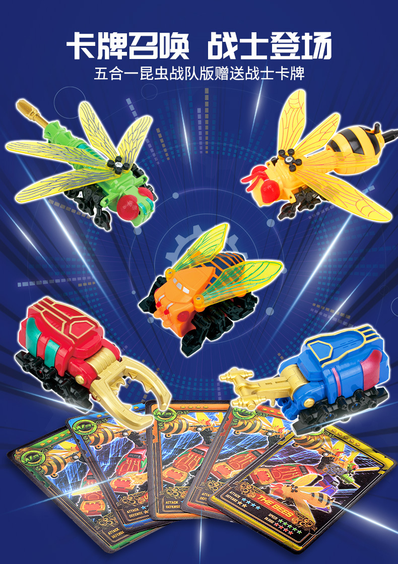 儿童益智玩具变形合体玩具昆虫金刚合体机器人益智玩具模型3824