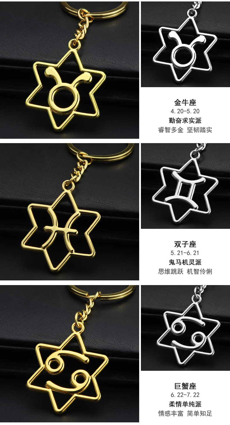新款十二星座钥匙扣火热地摊挂件小礼品钥匙扣汽车钥匙扣学生扣