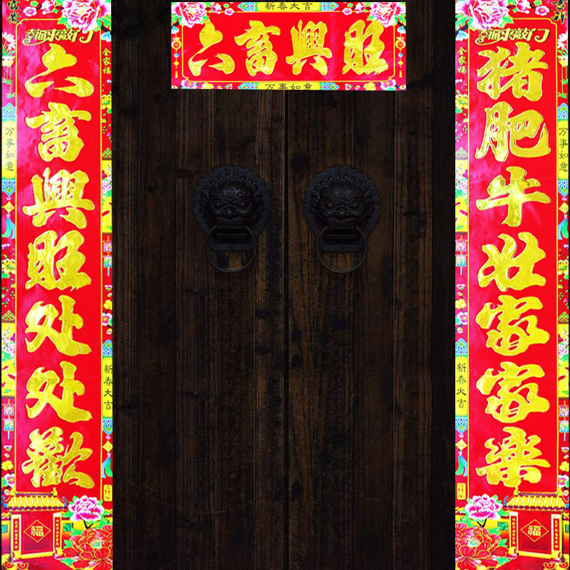 六畜牲畜对联2021春节猪牛羊马鸡鸭圈满金大门贴纸春联厂家直销