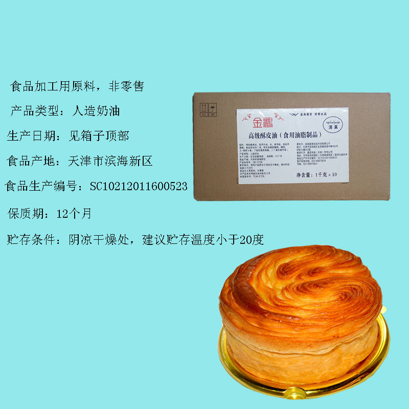 金鹂酥皮油片油黄油起酥油蝴蝶酥千层酥丹麦10kg起订