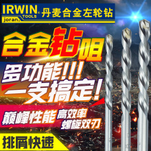 进口丹麦joran左轮牌IRWIN合金钻头6.0mmX100mm石屎钻咀打铸铁钻