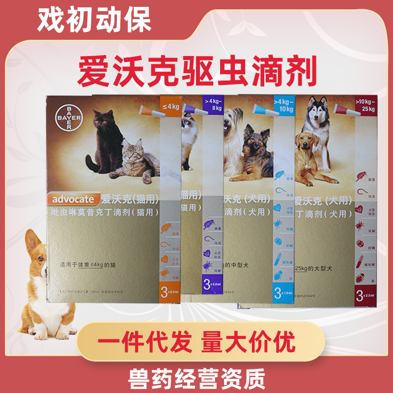 拜耳爱沃克猫用犬用体内外驱虫药体内体外寄生虫滴剂整盒