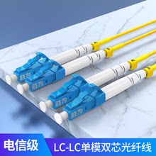 胜为光纤线尾纤跳线光钎线LC-LC单模双芯室内线家用延长线电信级