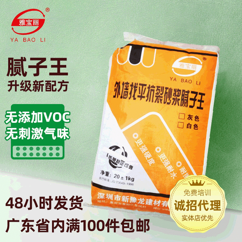 雅宝丽腻子粉 找平抗裂砂浆腻子粉 外墙找平腻子  外墙翻新腻子