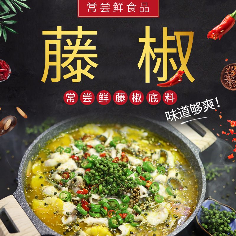 重庆常尝鲜 藤椒鱼火锅底料500g 麻辣烫火锅冒菜调料藤椒米线酱料