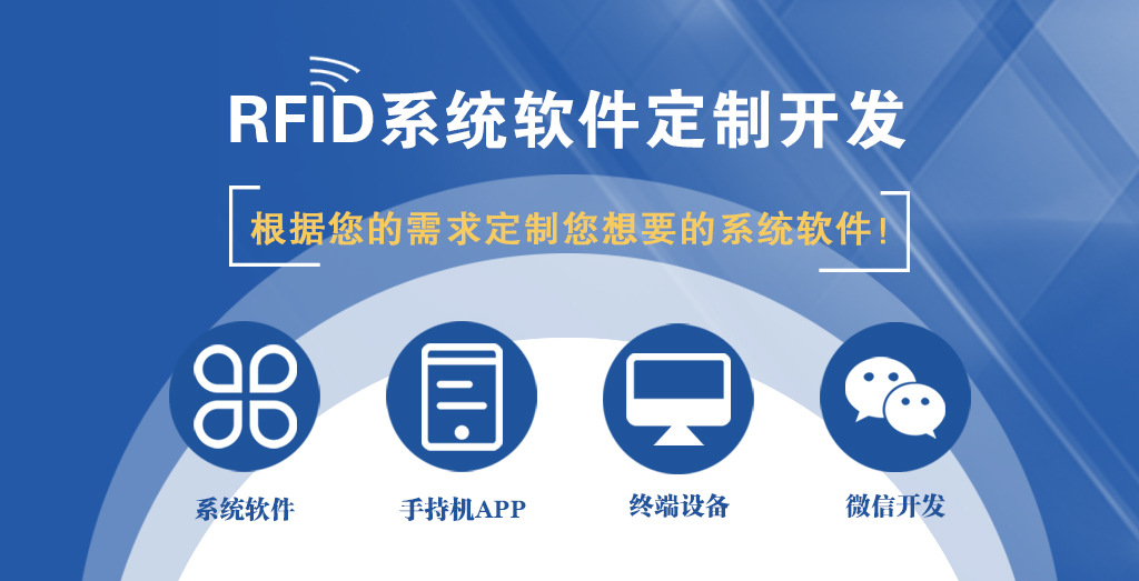 rfid仓储管理系统 仓库管理应用定制开发 rfid应用软件开发