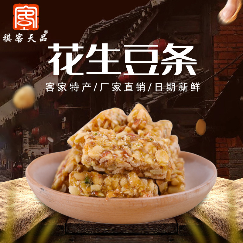 一件代发花生豆条350g袋装 客家特产传统零食花生糖休闲食品批发