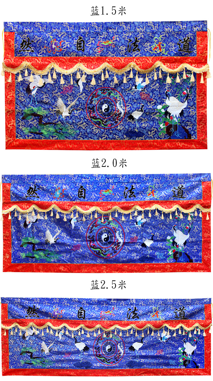 道教桌围道法自然仙鹤刺绣桌围布佛台布家用道家供桌围挡装饰桌裙