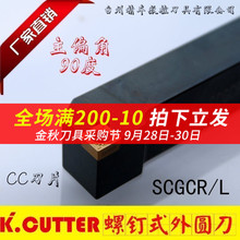 数控外圆车刀刀杆SCGCR1212H09/1616H12车刀杆机夹车床刀具信用卡