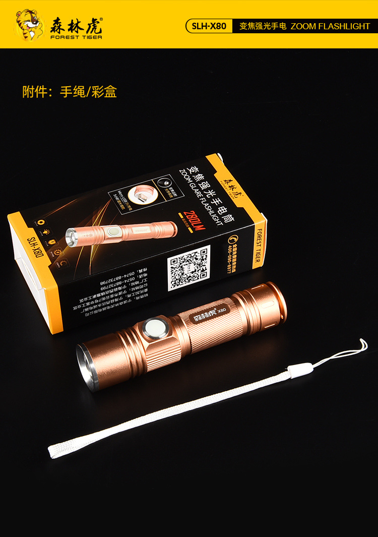 森林虎x80强光手电筒可充电led超亮远射多功能户外便携小手电批发