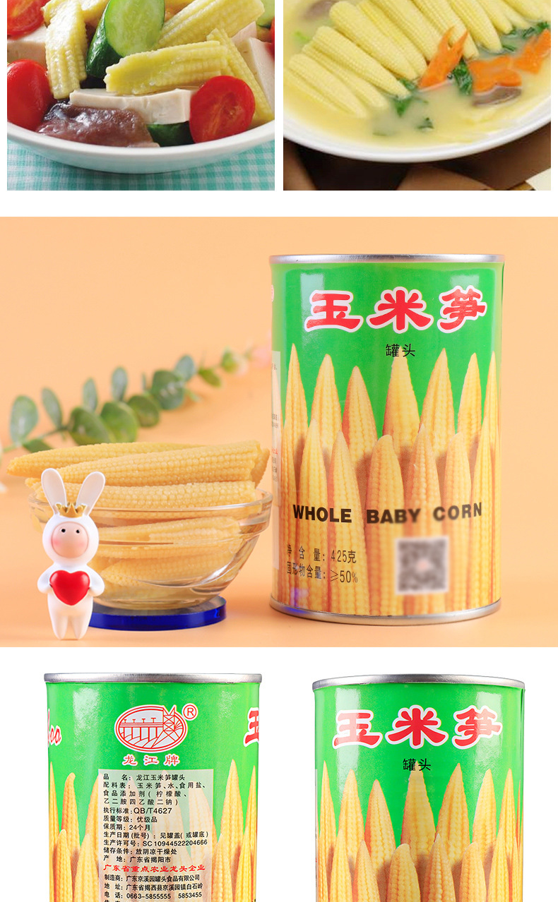 龙江玉米笋罐头425g24罐粟米笋凉拌火锅炒菜炖汤营养生嫩玉米棒子