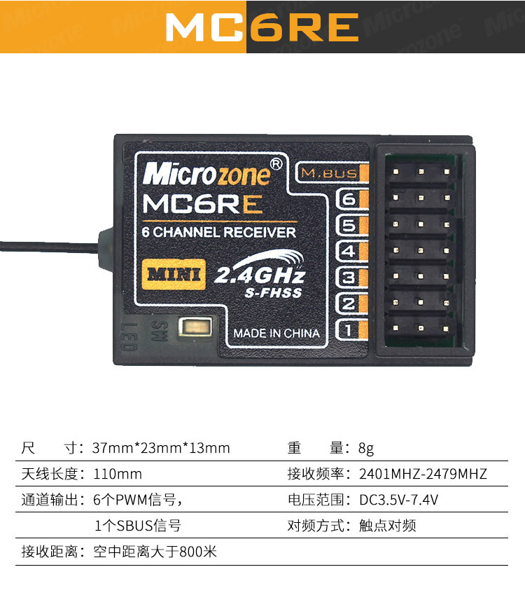mc6re接收机 mc6c遥控器接收机6通道 mc7/8b/10 mc迈克航模飞机