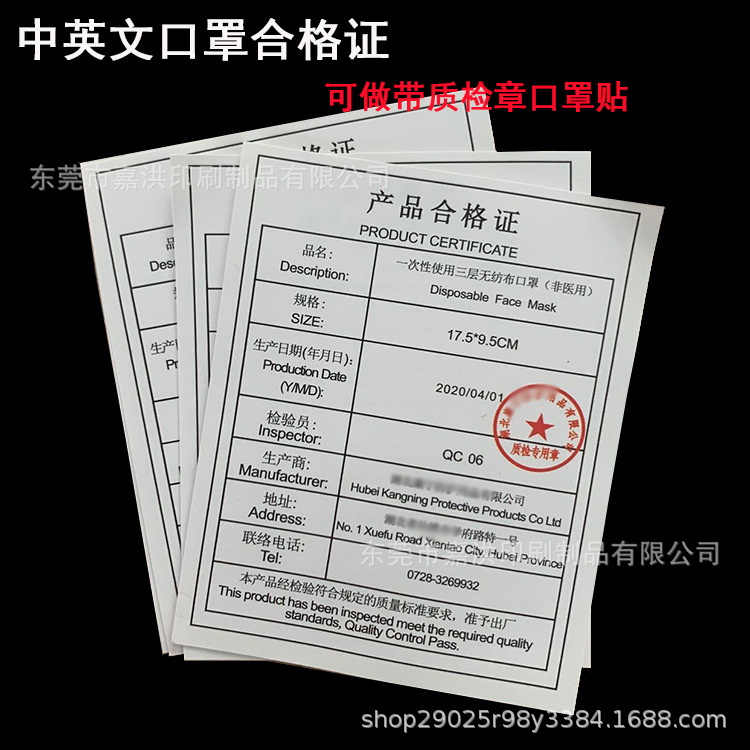现货一次性防护口罩合格证贴纸质 盖章合格证贴 定制医用口罩贴纸