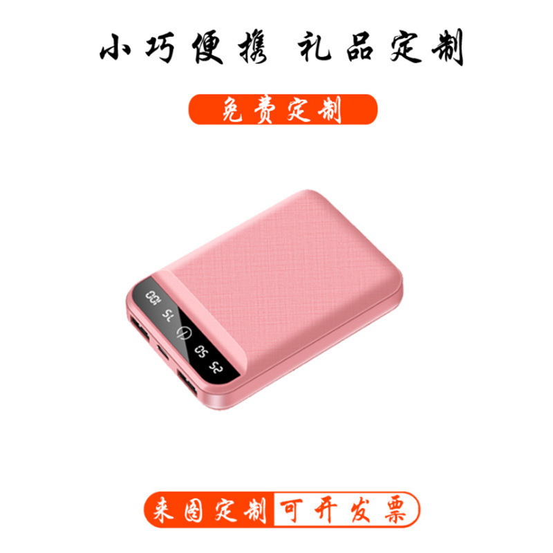 礼品定制 迷你创意充电宝 便携数显移动电源公司广告logo企业定制