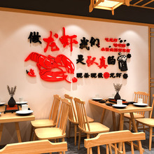 火锅饭店墙面装饰 3d立体小龙虾墙贴亚克力餐厅个性装饰画贴纸