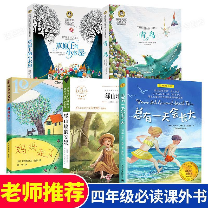 四年级必读书5册总有一天会长大儿童课外书 草原上的小木屋 妈妈