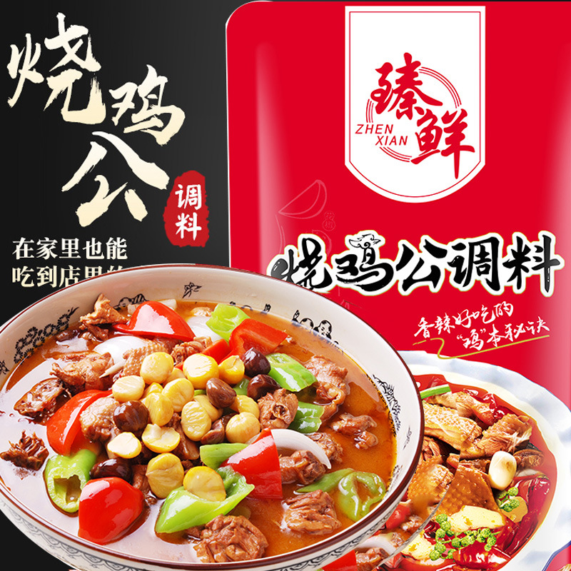 臻鲜 四川味道烧鸡公调料底料 餐饮川菜干锅红烧菜调味料