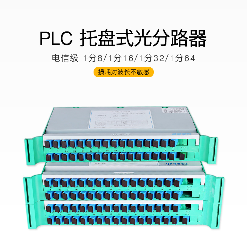 1分16托盘式光分路器 分光器1分64熔纤盘sc方口1分32光纤分路器盒