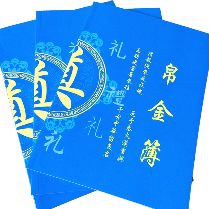 嘉宾礼簿奠丧事白事签名册礼金本提名录记账本白喜事嘉宾礼单