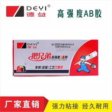 湖南把兄弟德益DY-J37高强度AB胶PVC金属木材汽修石材快速正品80g