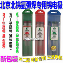 北京北坞电极1.6钨针2.0钨棒2.4乌针3.0钨极3.2红头4.0灰头焊针