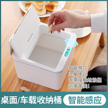 智能感应电动桌面车载垃圾桶收纳盒箱桌上宿舍办公室纸巾盒零食盒