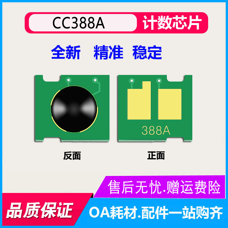 兼容cc388a 88a芯片 硒鼓计数芯片适用惠普hp p1008 m128 m-阿里巴巴