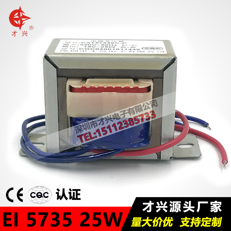 25W才兴EI57电源变压器220V变24V1A12V9V6V15V18认证全铜低频定制