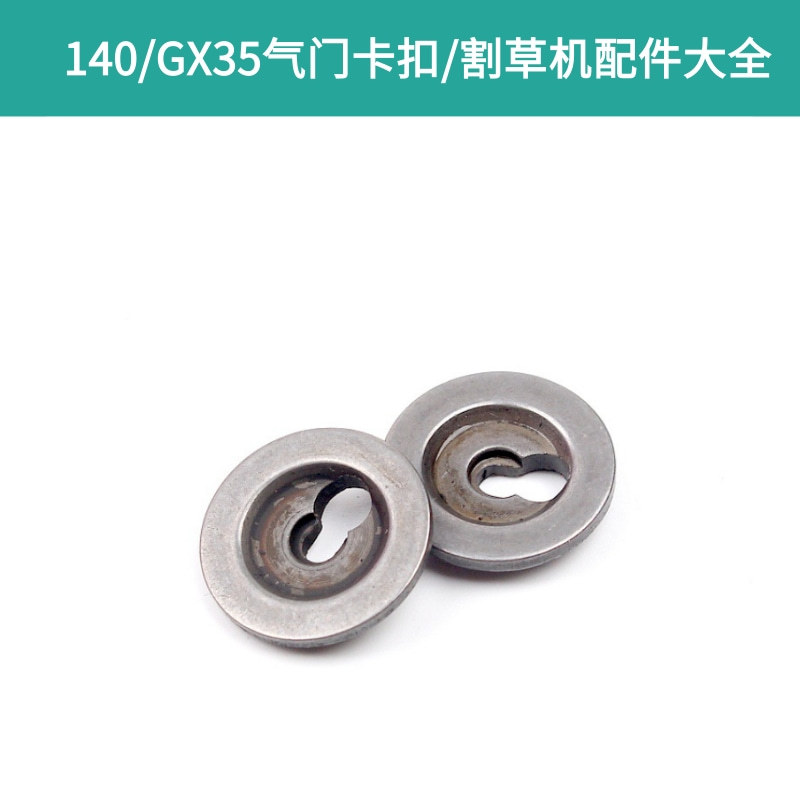 现货140/gx35四冲程割草机气门卡扣割灌机汽油打草机气门弹簧底座